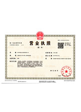 海林营业执照副本